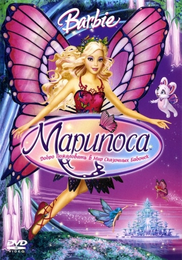 :  / Barbie Mariposa and Her Butterfly Fairy Friends (2008)