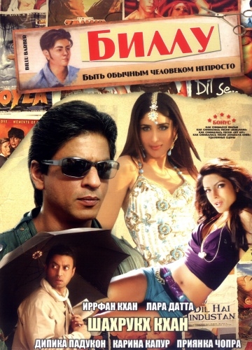  / Billu (2009)