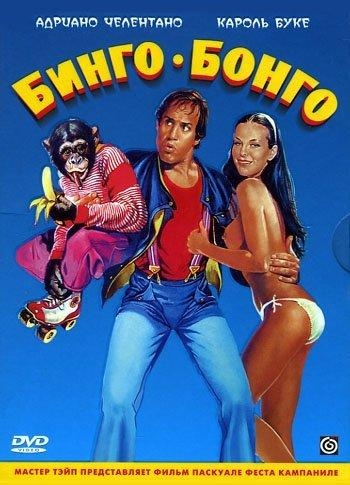   / Bingo Bongo (1982)