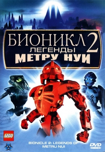  2:    / Bionicle 2: Legends of Metru Nui (2004)