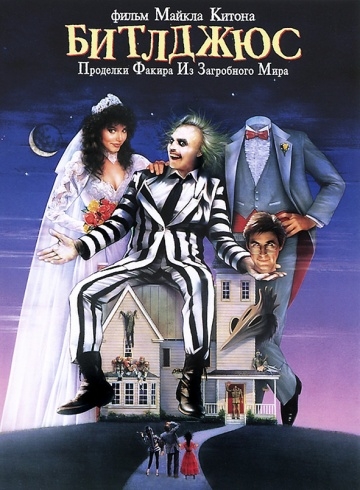  / Beetle Juice (1988)