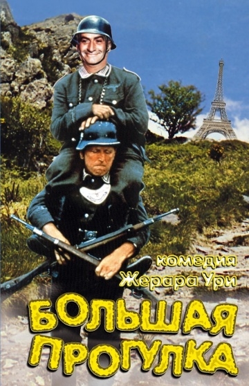   / La grande vadrouille (1966)