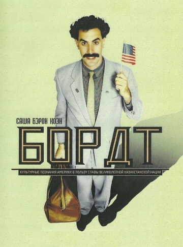  / Borat: Cultural Learnings of America for Make Benefit Glorious Nation of Kazakhstan (2006)