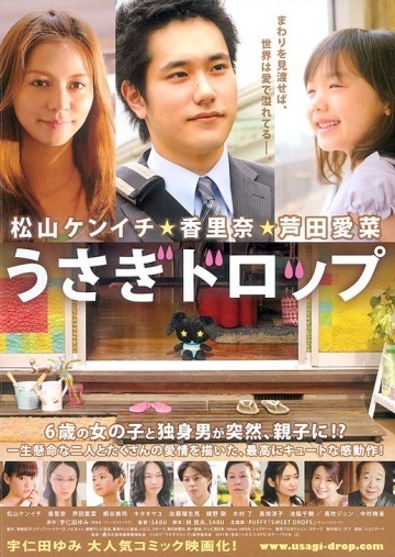   / Usagi doroppu (2011)