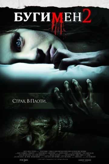  2 / Boogeyman 2 (2007)