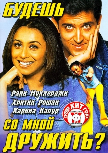    ? / Mujhse Dosti Karoge! (2002)