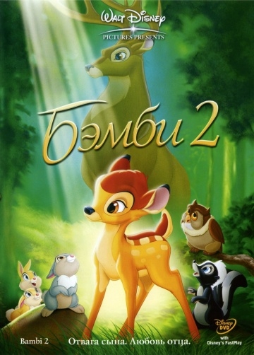  2 / Bambi II (2006)