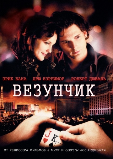  / Lucky You (2007)