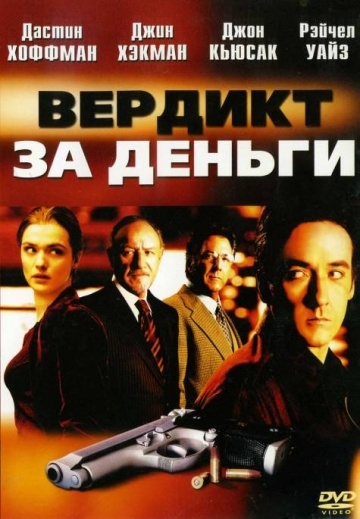    / Runaway Jury (2003)