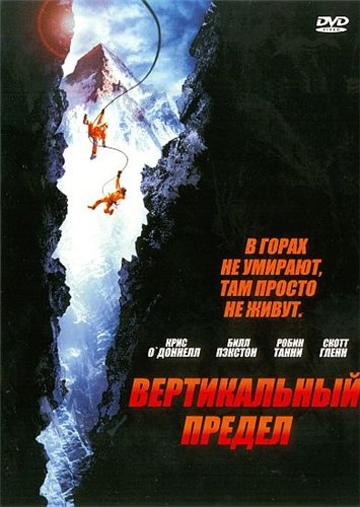   / Vertical Limit (2000)