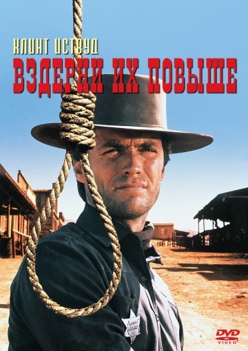    / Hang 'Em High (1968)