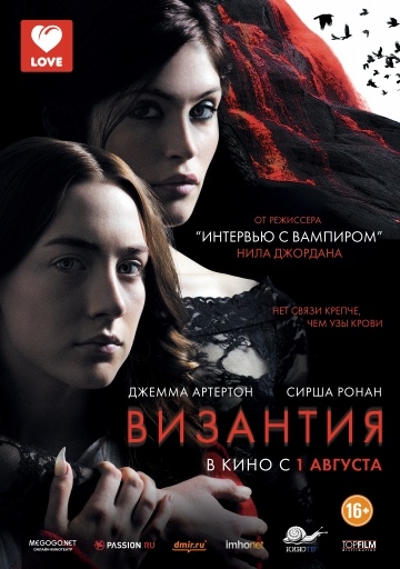  / Byzantium (2012)