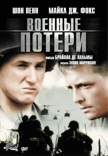   / Casualties of War (1989)