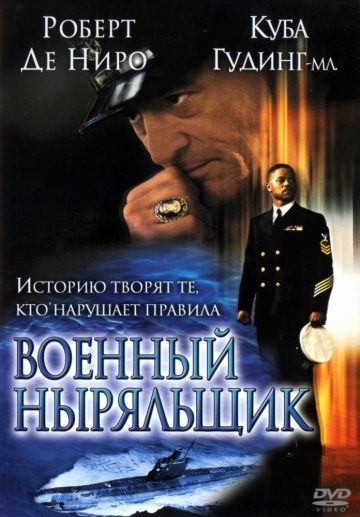   / Men of Honor (2000)