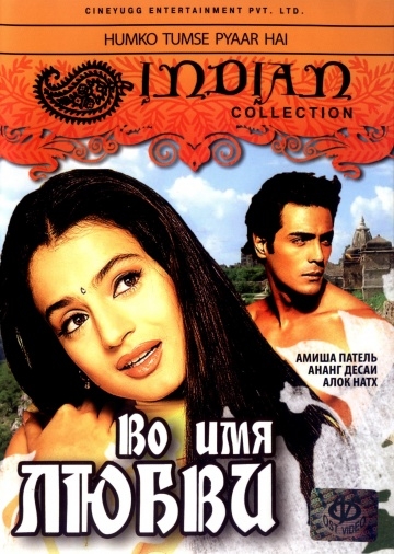    / Humko Tumse Pyaar Hai (2006)