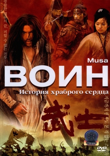  / Musa (2001)