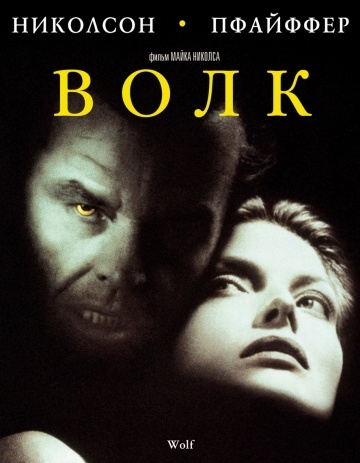  / Wolf (1994)