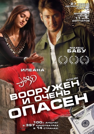     / Pokiri (2006)