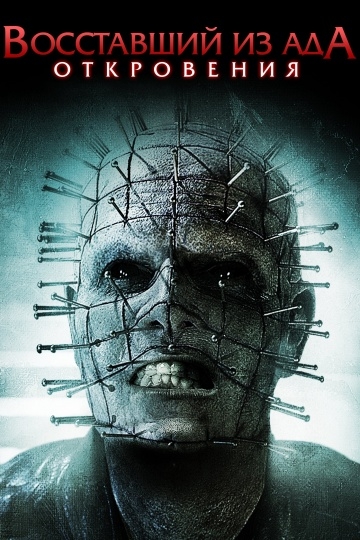   :  / Hellraiser: Revelations (2010)