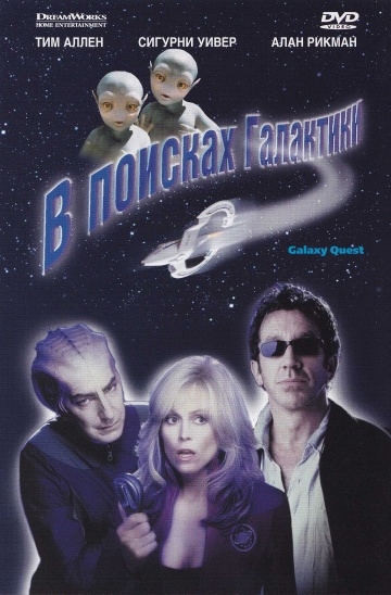    / Galaxy Quest (1999)