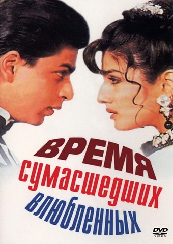    / Zamaana Deewana (1995)