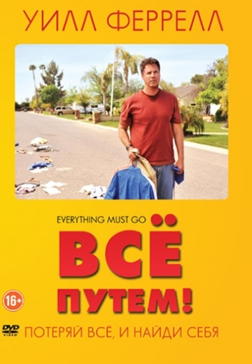  ! / Everything Must Go (2010)