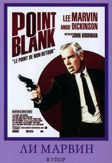   / Point Blank (1967)