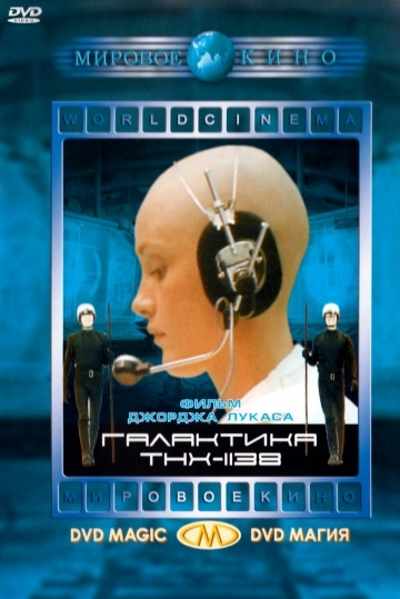  -1138 / THX 1138 (1971)