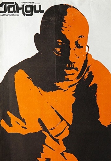  / Gandhi (1982)