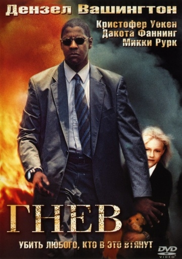  / Man on Fire (2004)