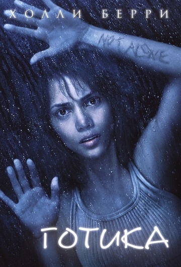  / Gothika (2003)