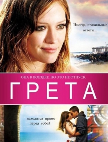  / Greta (2008)