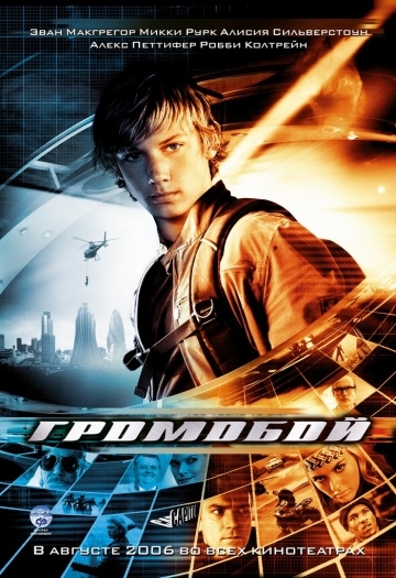  / Stormbreaker (2006)