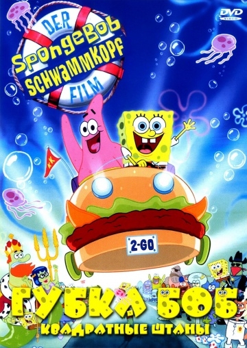      / The SpongeBob SquarePants Movie (2004)