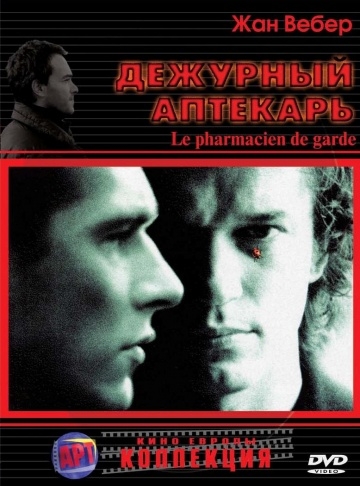   / Le pharmacien de garde (2003)