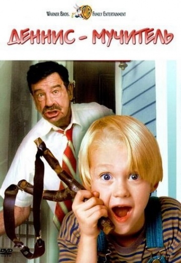 - / Dennis the Menace (1993)