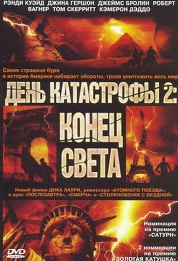   2:   / Category 7: The End of the World (2005)