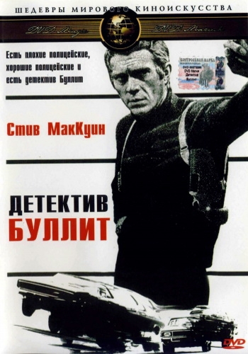   / Bullitt (1968)