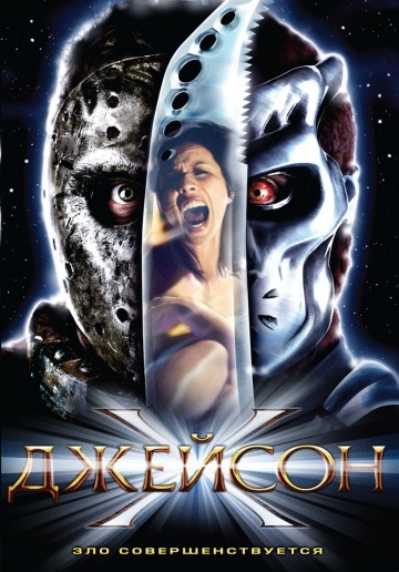   / Jason X (2000)