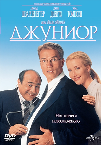  / Junior (1994)