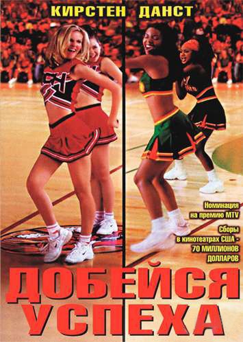   / Bring It On (2000)