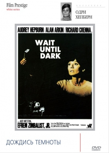   / Wait Until Dark (1967)