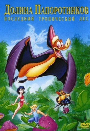  :    / FernGully: The Last Rainforest (1992)