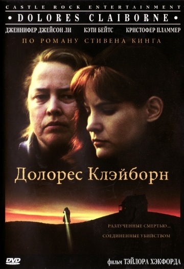   / Dolores Claiborne (1995)