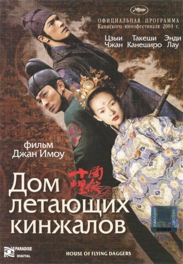    / Shi mian mai fu (2004)