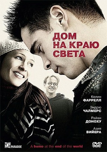     / A Home at the End of the World (2004)