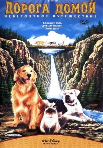  :   / Homeward Bound: The Incredible Journey (1993)