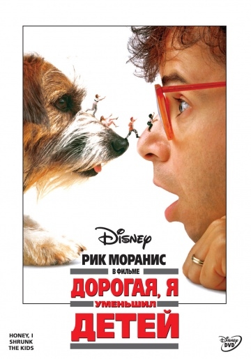 ,    / Honey, I Shrunk the Kids (1989)