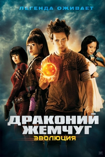  :  / Dragonball Evolution (2009)