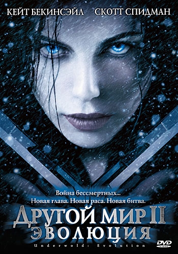   2:  / Underworld: Evolution (2005)